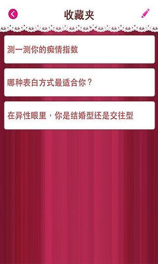 爱情心理测试 v5.0.0 安卓版1