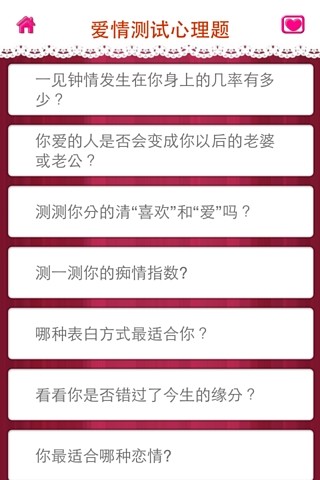爱情心理测试 v5.0.0 安卓版0