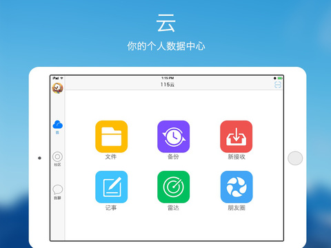 115网盘ipad客户端 v30.6.2 苹果ios版0