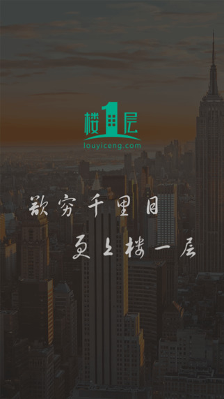 楼一层 v2.1.1.0 安卓版0