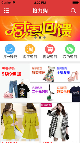 格力购返利iphone版 v1.0 苹果手机版3