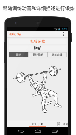 Fitness Point(全能健身宝典) v1.7.0 安卓版0