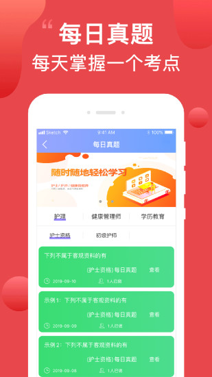 护考通 护考通app下载