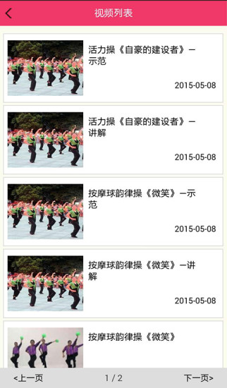 广场健身操舞 v1.1.0 安卓版0