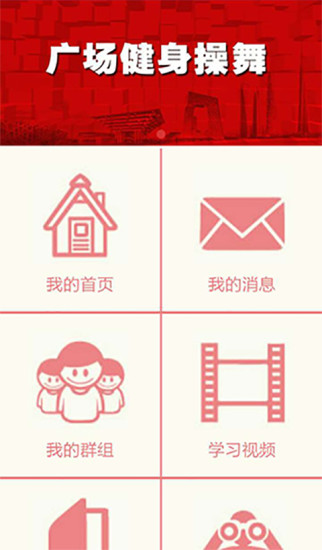 广场健身操舞 v1.1.0 安卓版1