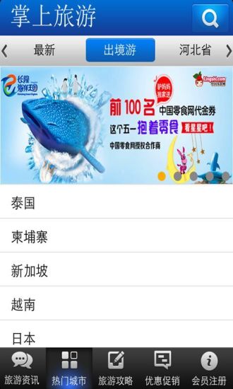 掌上旅游 v4.0 安卓版0