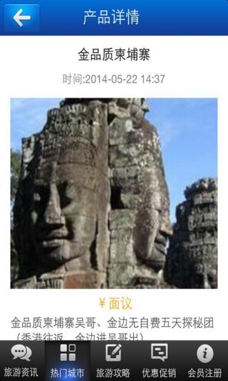 掌上旅游 v4.0 安卓版1