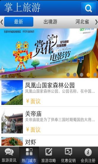 掌上旅游 v4.0 安卓版3