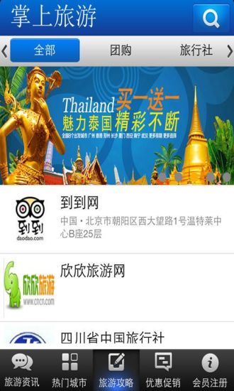 掌上旅游 v4.0 安卓版2