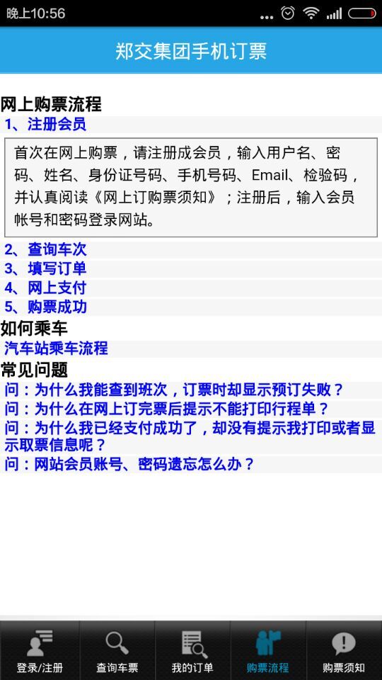 郑州汽车票网上订票 v02.01.0002 安卓版_郑州客运订票app0