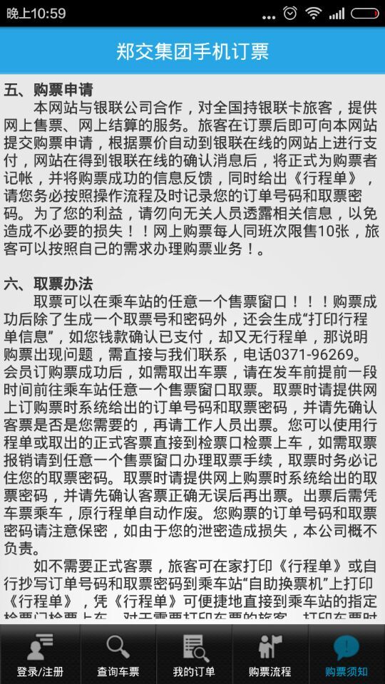 郑州汽车票网上订票 v02.01.0002 安卓版_郑州客运订票app3