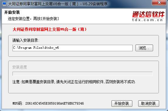 大同证券同享财富网上交易v6合一版 v6.50 官方简体版1