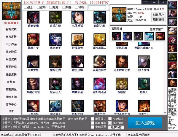 英雄联盟风雪盒子 v3.1 官方最新版0