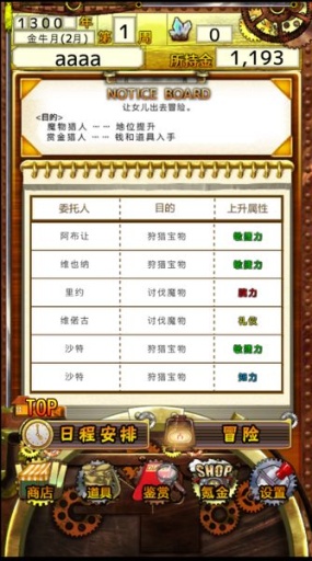 永远的炼金术士中文版 v1.04 安卓无限钻石版3