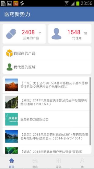 医药新势力最新版 v5.5.2 安卓官方版3