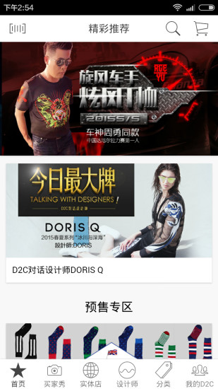 d2c全球好设计 v3.3.8 安卓版2