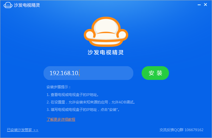 沙发电视精灵 v2.2.1 官方免费版0