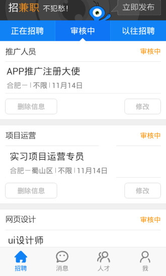 蚂蚁招聘iPhone版 v3.0.7 苹果手机版3