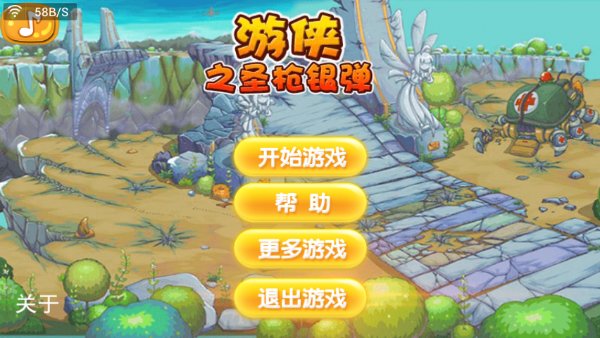游侠之圣枪银弹内购修改版 v1.1 安卓无限道具版1