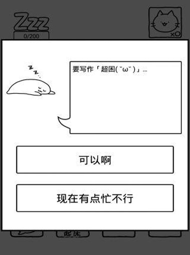 趴趴睡太郎汉化版 v1.0 安卓版0