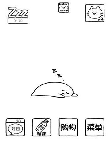 趴趴睡太郎汉化版 v1.0 安卓版2