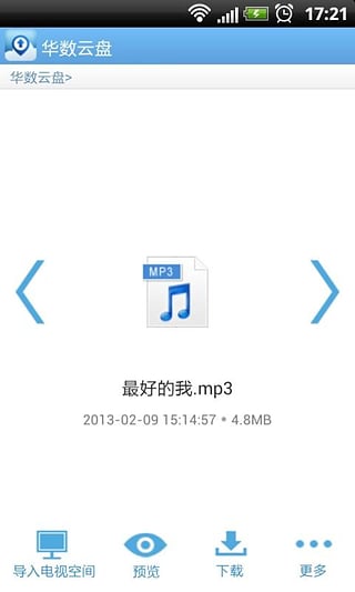 华数云盘手机版 v1.0.3.1 安卓版0
