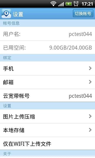 华数云盘手机版 v1.0.3.1 安卓版1