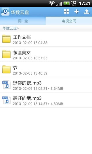 华数云盘手机版 v1.0.3.1 安卓版3