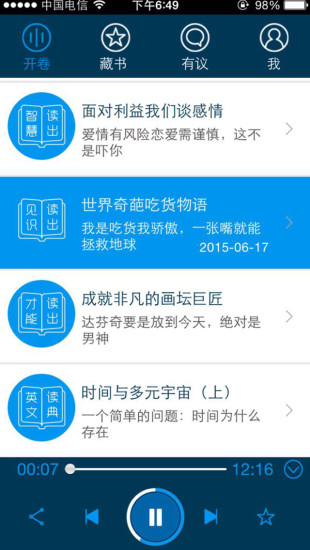 路上读书(车载听书软件) v4.2.4 安卓版1