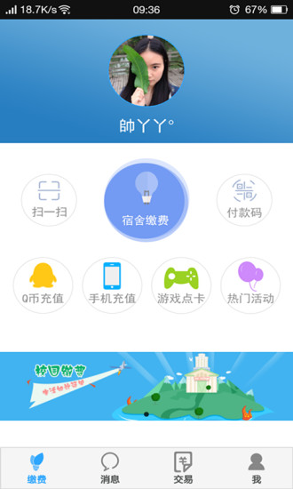 校园缴费 v2.1.0 安卓版1