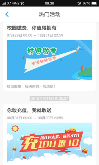 校园缴费 v2.1.0 安卓版2