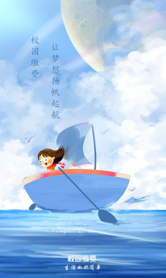 校园缴费 v2.1.0 安卓版3