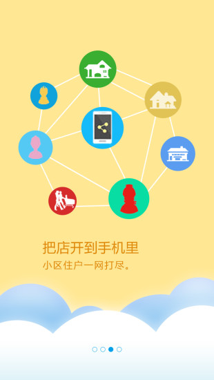 能客商铺端 v2.02.04 安卓版1