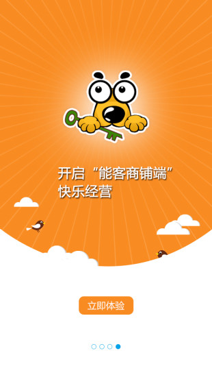 能客商铺端 v2.02.04 安卓版2