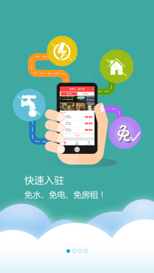 能客商铺端 v2.02.04 安卓版3