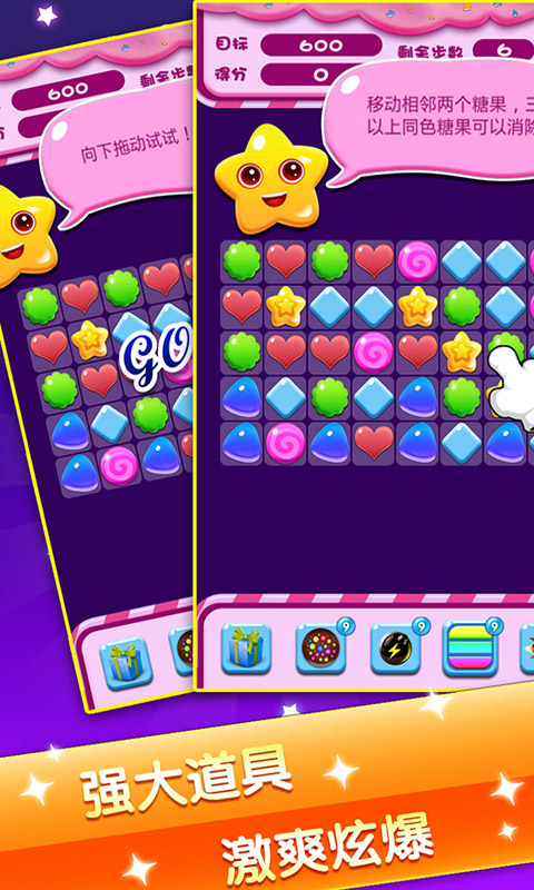 全民消糖果 v1.1.3 安卓版2