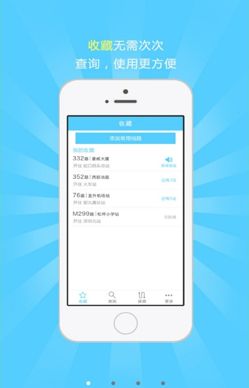 蓝泰源秦皇岛掌上公交iPhone手机版 v1.2.9 ios版2