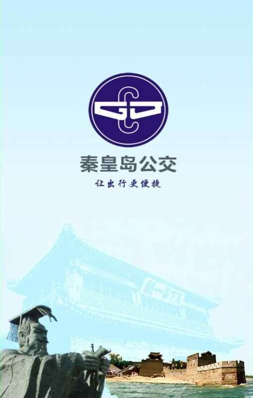 蓝泰源秦皇岛掌上公交iPhone手机版 v1.2.9 ios版0
