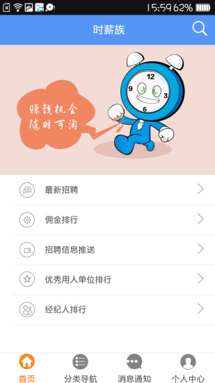时薪族(人才交易平台) v2.2 安卓版0