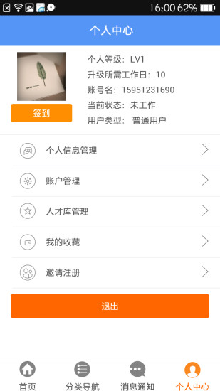 时薪族(人才交易平台) v2.2 安卓版3