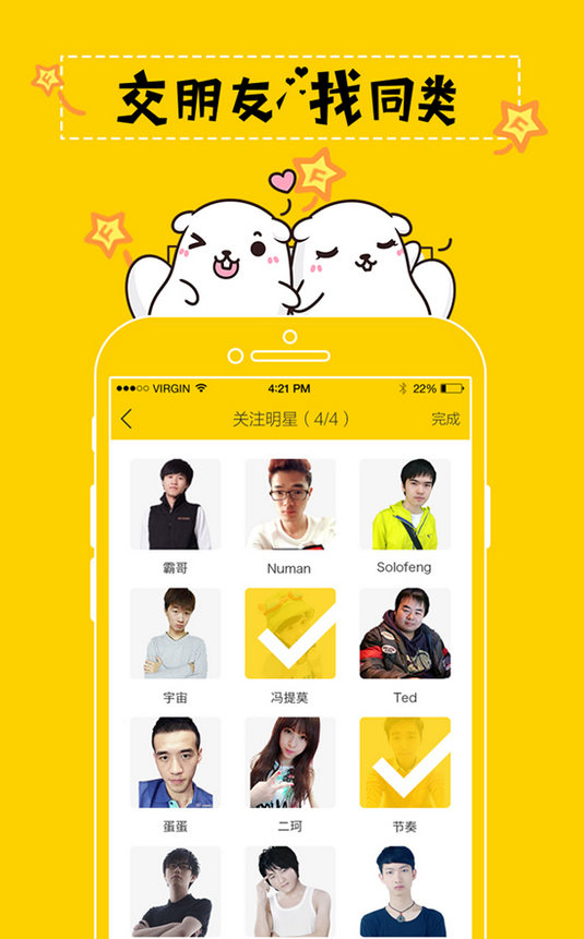 伐木累ios版(电竞社交平台) v7.5.9 iPhone版0