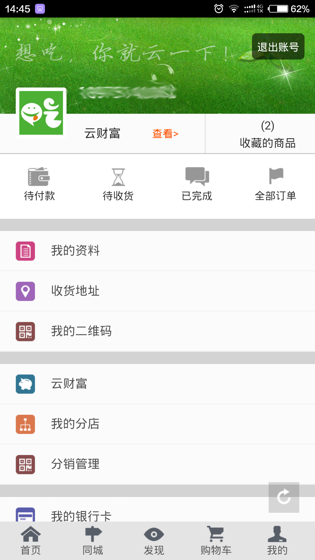 云吃货商城 v1.0 官网安卓版0