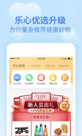 乐心健康步数修改 v4.9.7.1 安卓版1