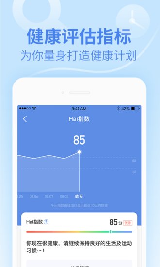 乐心健康步数修改 v4.9.7.1 安卓版3