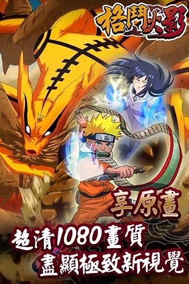 格斗火影单机内购 格斗火影单机