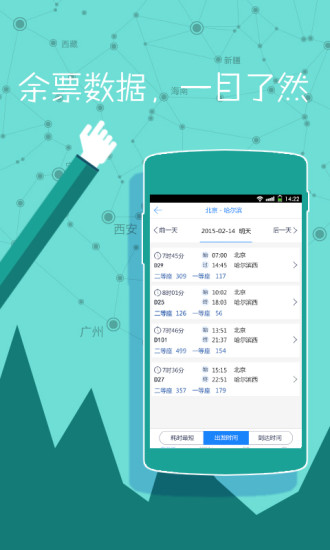 高铁时刻表查询最新版 v3.3.10 安卓版2