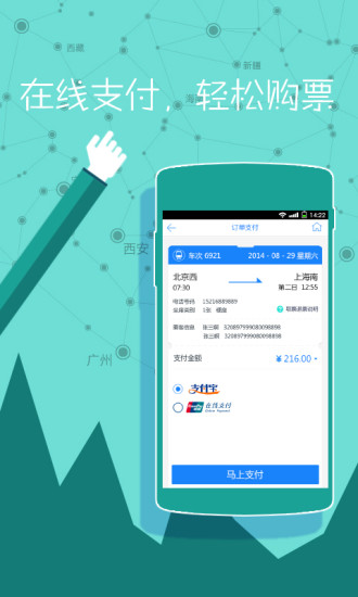 高铁时刻表查询最新版 v3.3.10 安卓版1
