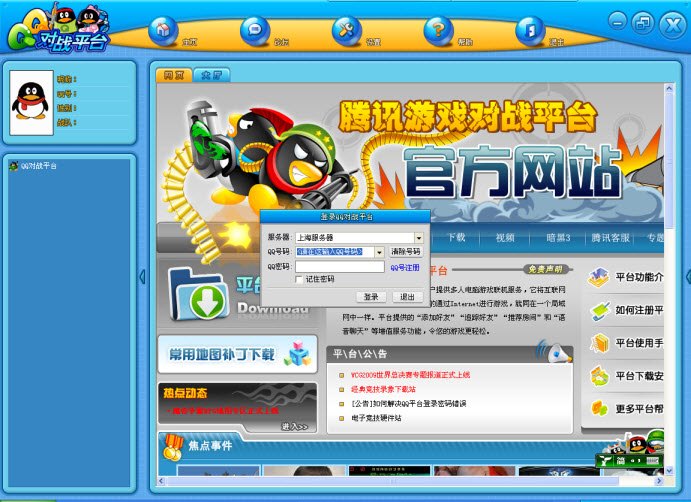腾讯qq对战平台 v1.8.4 官方最新版0