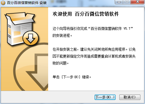 百分百微信营销 v5.9 官方最新版0