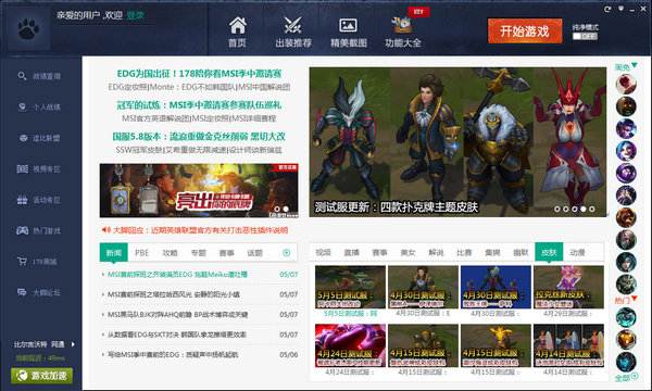 178英雄联盟大脚插件 v3.066 最新版0